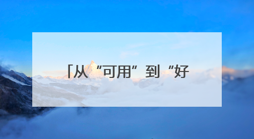 从“可用”到“好用”，雄安新区布局卫星互联网与“北斗+”新赛道